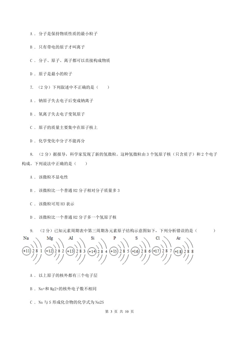 西宁市2020年九年级上学期化学第一次月考试卷D卷_第3页