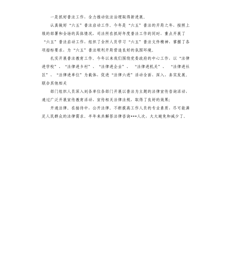 有关司法所的工作总结.docx_第2页