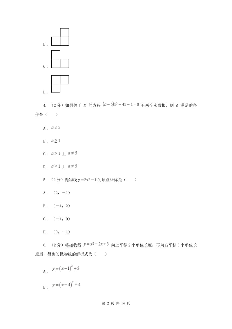 河南省九年级上学期数学第一次月考试卷B卷_第2页