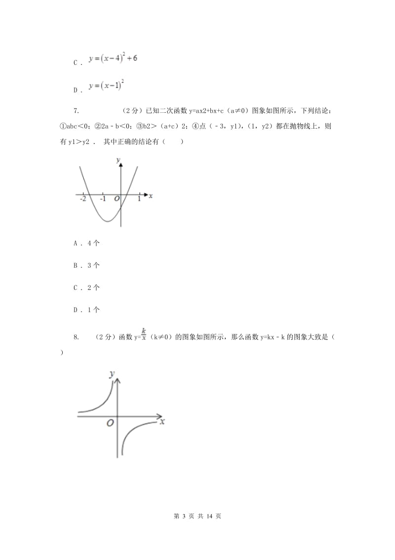 河南省九年级上学期数学第一次月考试卷B卷_第3页