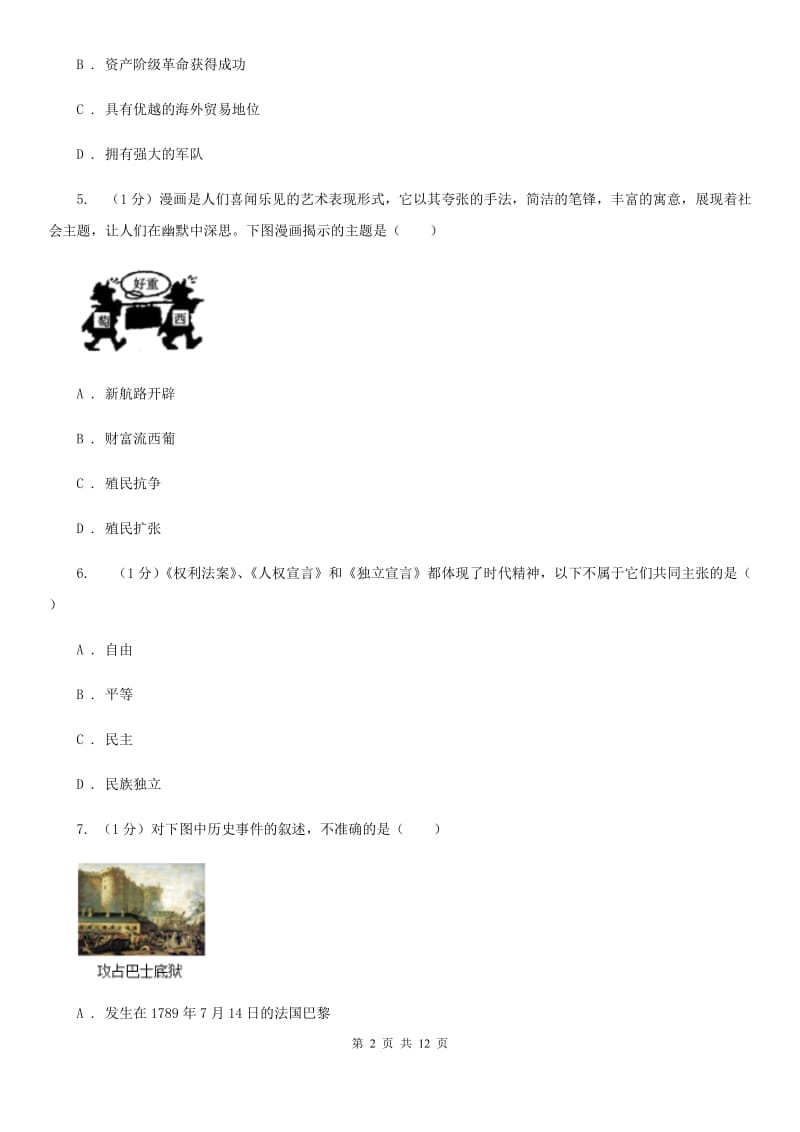 北师大版八校联谊2019-2020学年九年级上学期历史12月联考试卷A卷_第2页