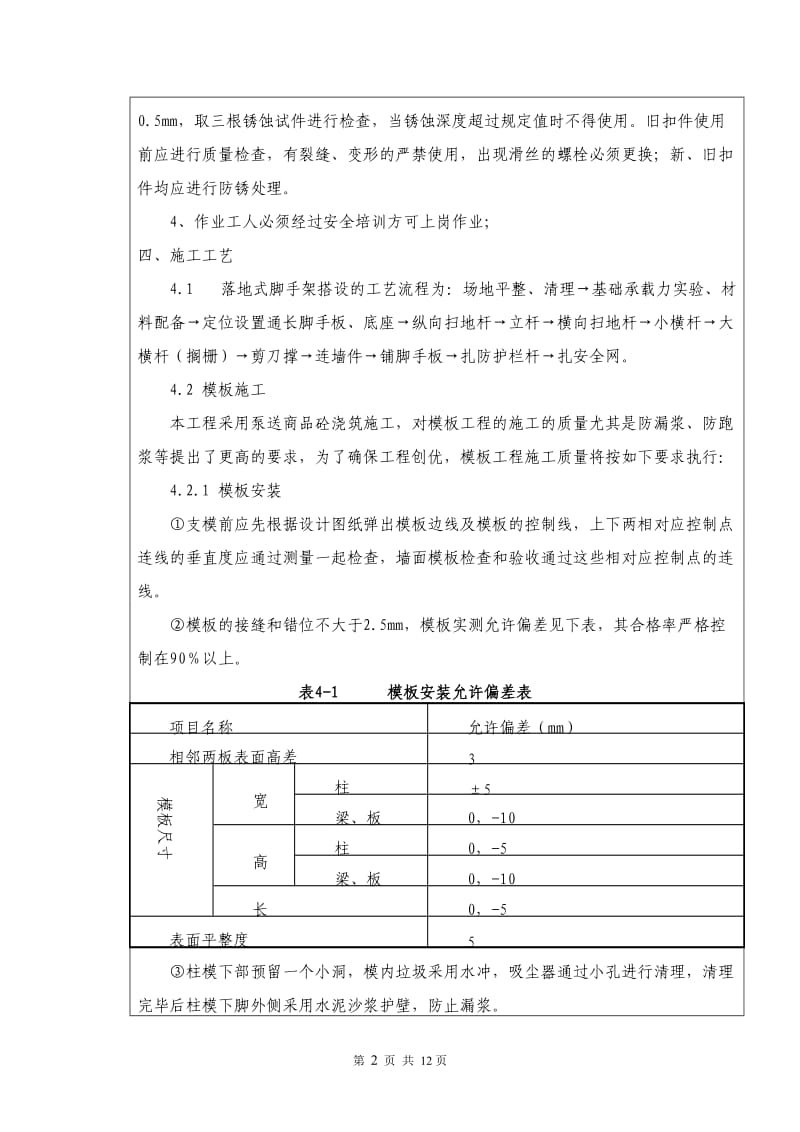 模板支架技术交底_第2页