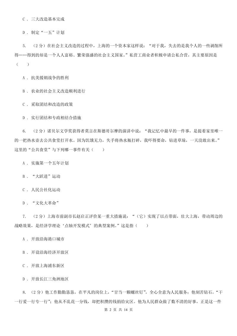 华师大版八年级下期中考试历史试卷A卷_第2页