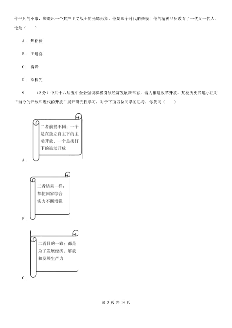 华师大版八年级下期中考试历史试卷A卷_第3页