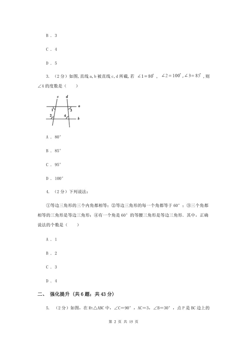 初中数学人教版八年级上学期第十三章13.3.2等边三角形A卷_第2页