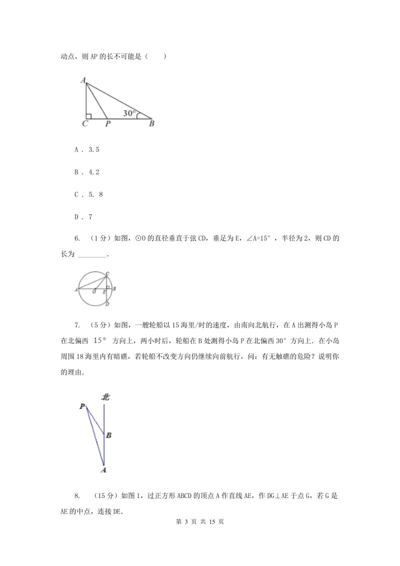 初中数学人教版八年级上学期第十三章13.3.2等边三角形A卷_第3页
