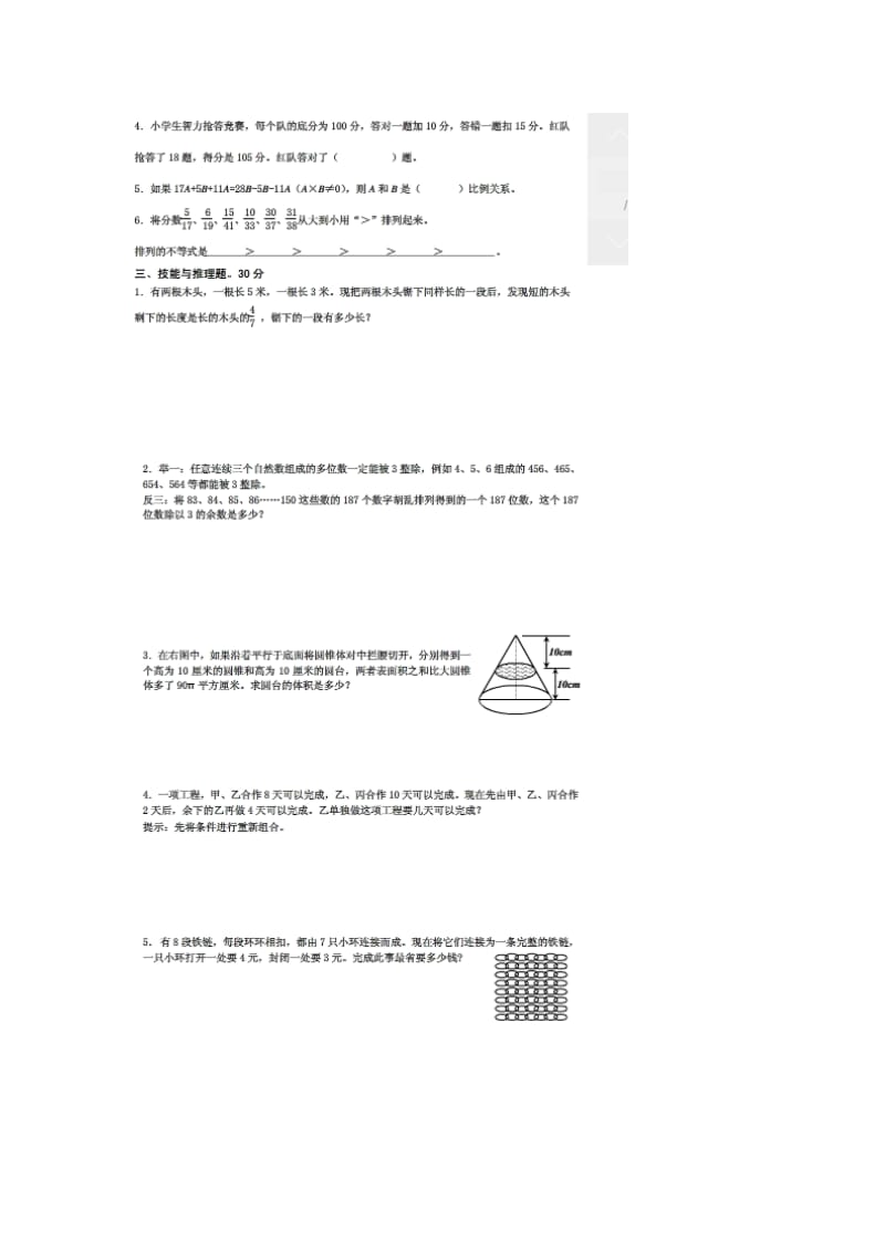 杭州育才中学小升初数学试卷_第2页