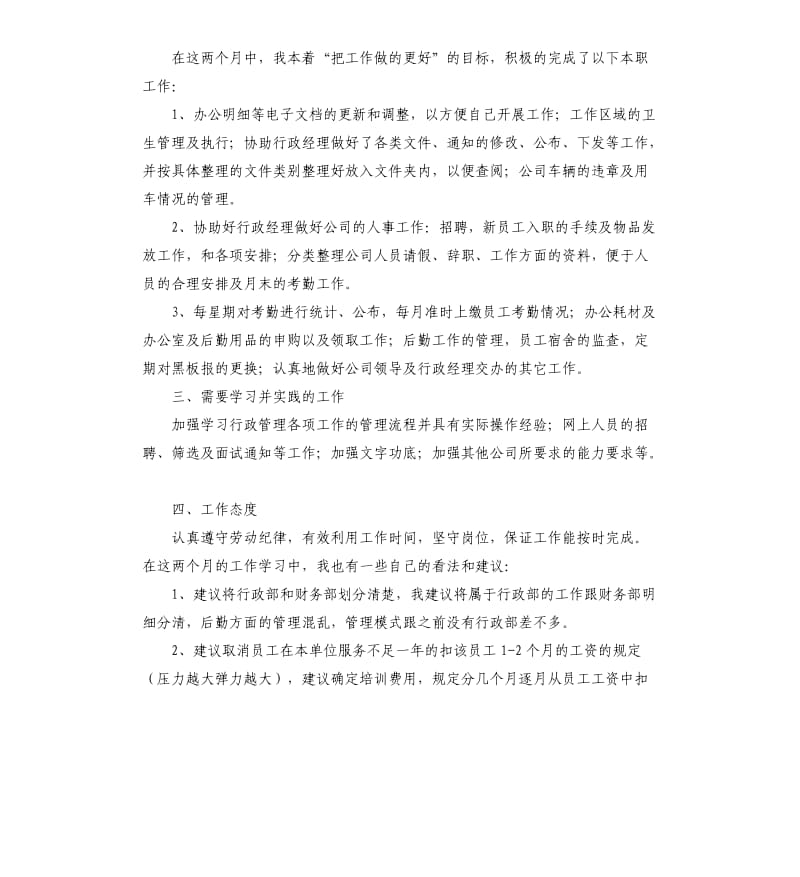 行政后勤转正工作总结三篇.docx_第2页