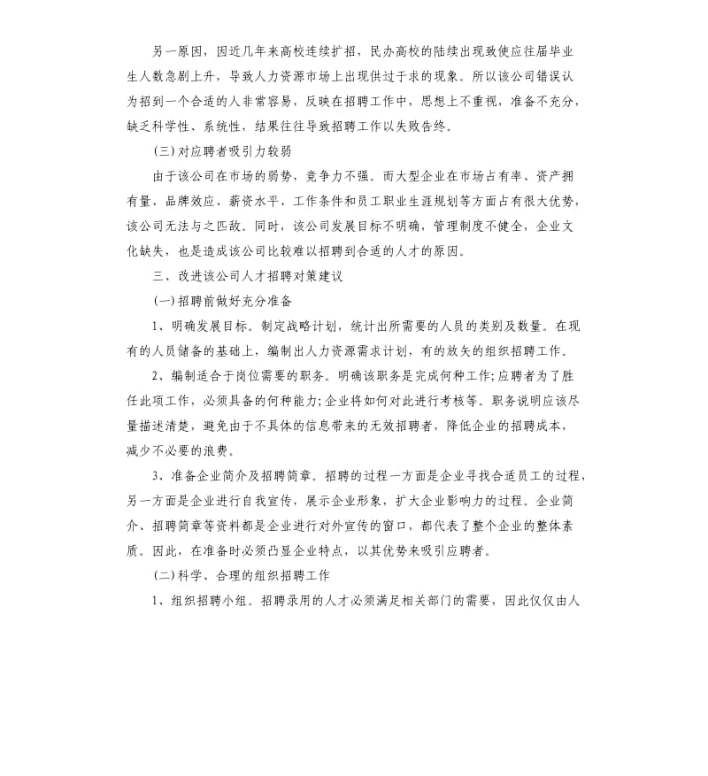 电大行政管理专业社会调查报告.docx_第2页