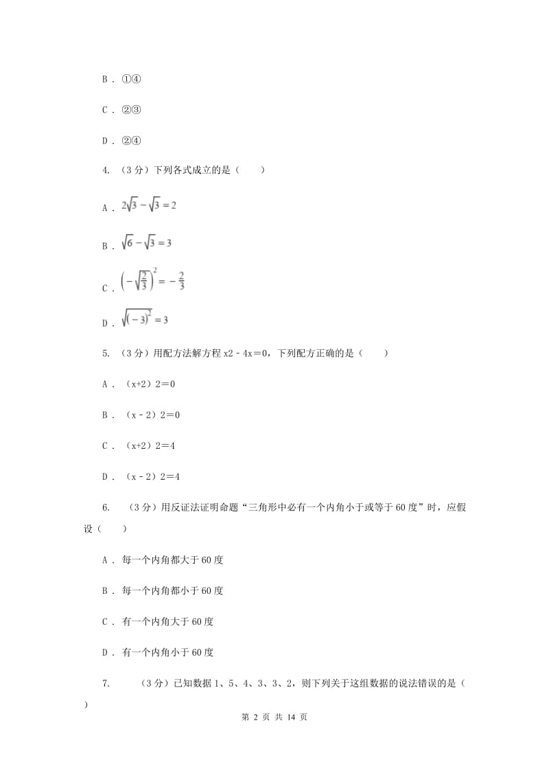 华中师大版十校联考2019-2020学年八年级下学期数学期中考试试卷E卷_第2页