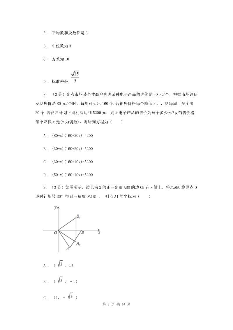 华中师大版十校联考2019-2020学年八年级下学期数学期中考试试卷E卷_第3页