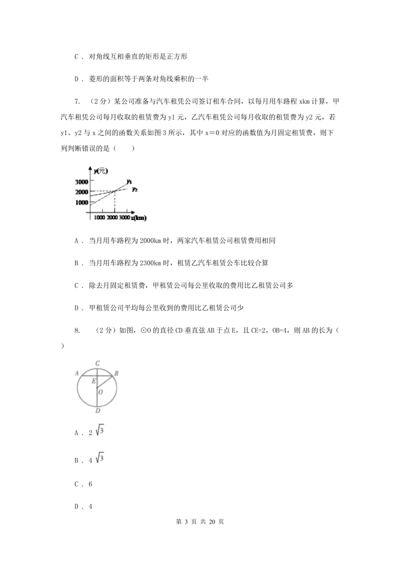 天津市中考数学二模试卷G卷_第3页