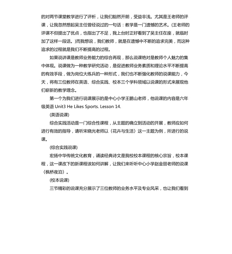 教研会主持词.docx_第2页