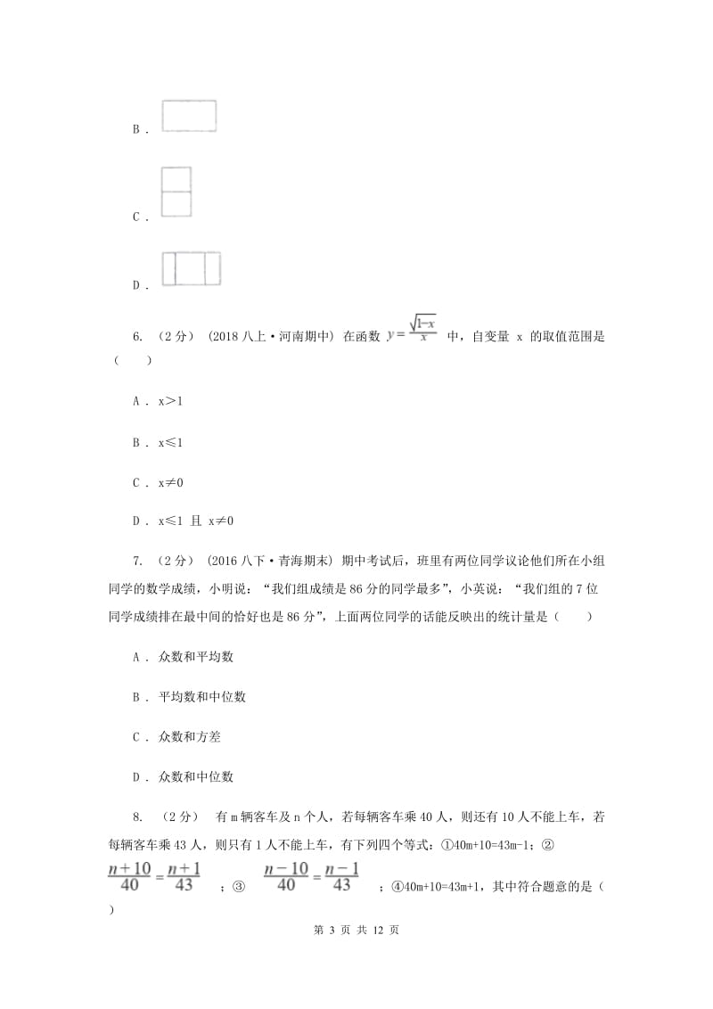 陕西人教版中考数学试卷 G卷_第3页