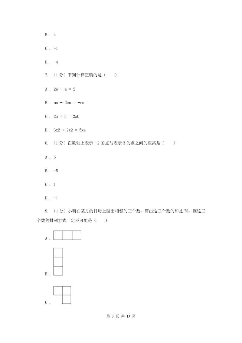 河北大学版2019-2020学年七年级上学期数学期末考试试卷H卷_第3页