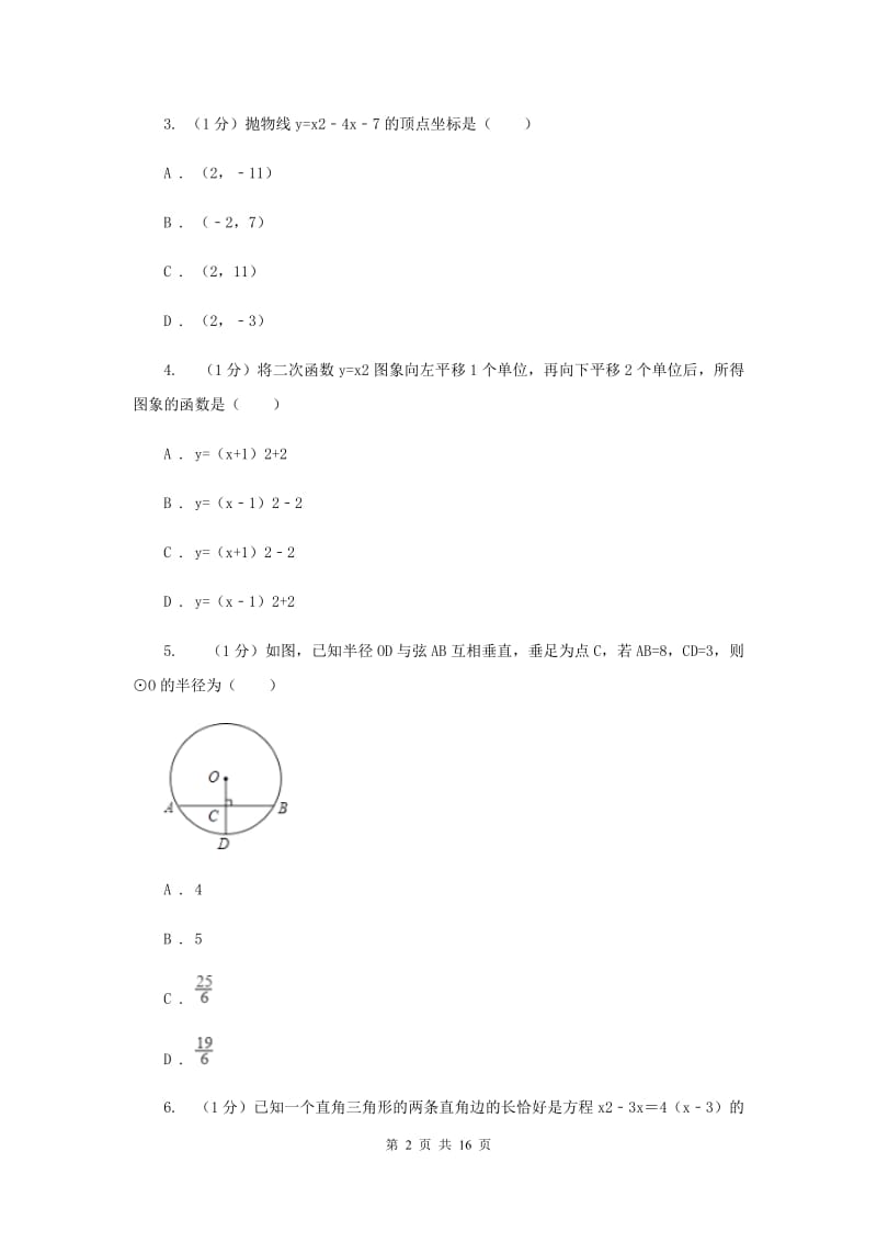 冀人版2020届九年级上学期数学期中考试试卷（II）卷精版_第2页