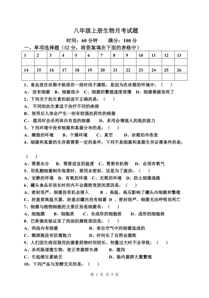 八年级生物上册第四章《细菌和真菌》单元测试题_第1页