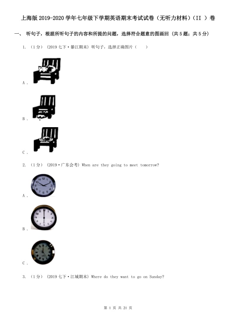 上海版2019-2020学年七年级下学期英语期末考试试卷（无听力材料）（II ）卷_第1页