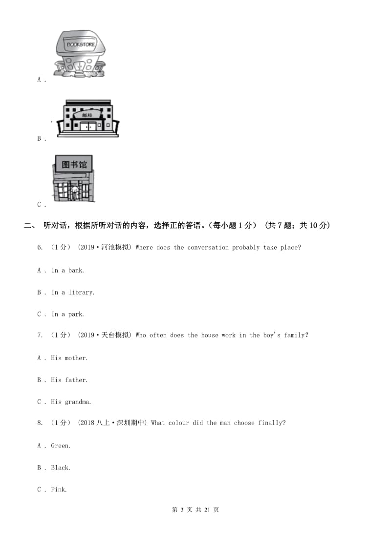 上海版2019-2020学年七年级下学期英语期末考试试卷（无听力材料）（II ）卷_第3页