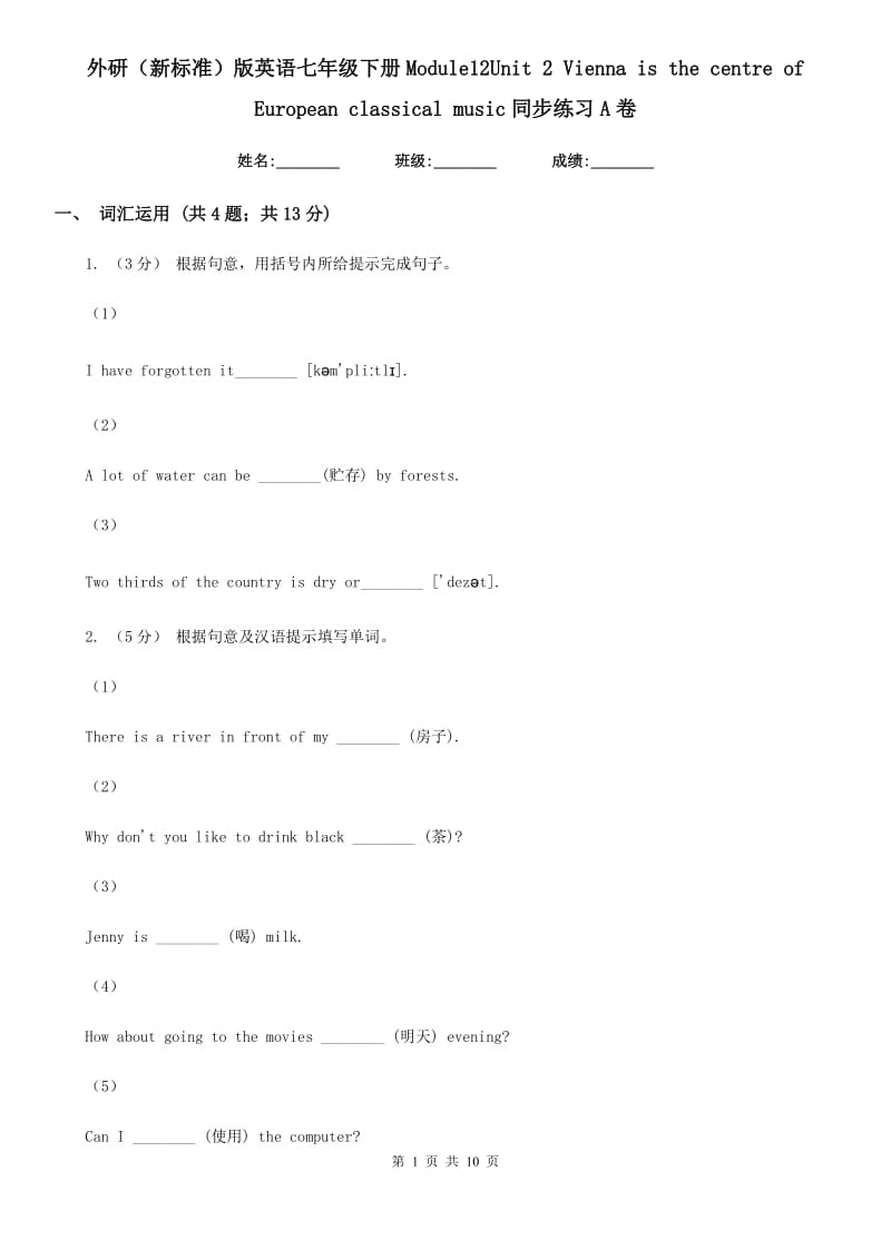 外研（新标准）版英语七年级下册Module12Unit 2 Vienna is the centre of European classical music同步练习 A卷_第1页