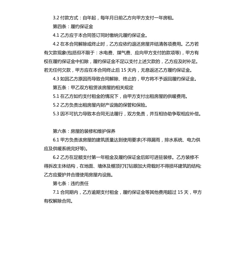 施工设备租赁合同.docx_第2页