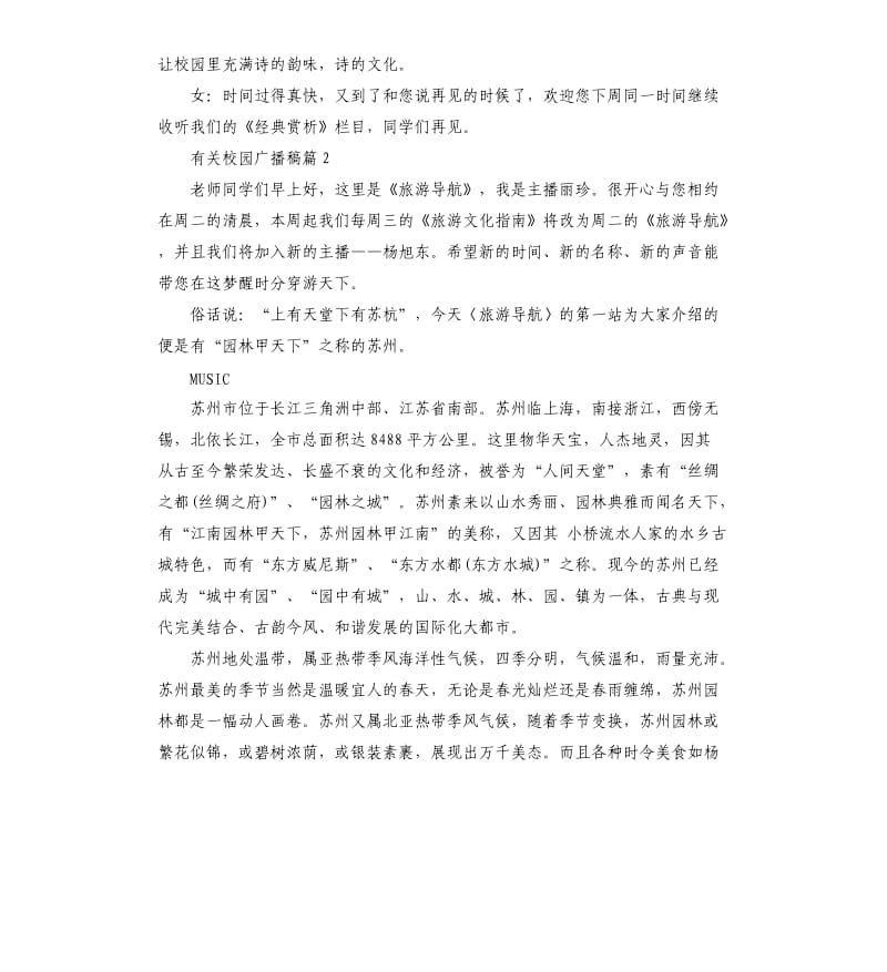 有关校园广播稿3篇.docx_第2页