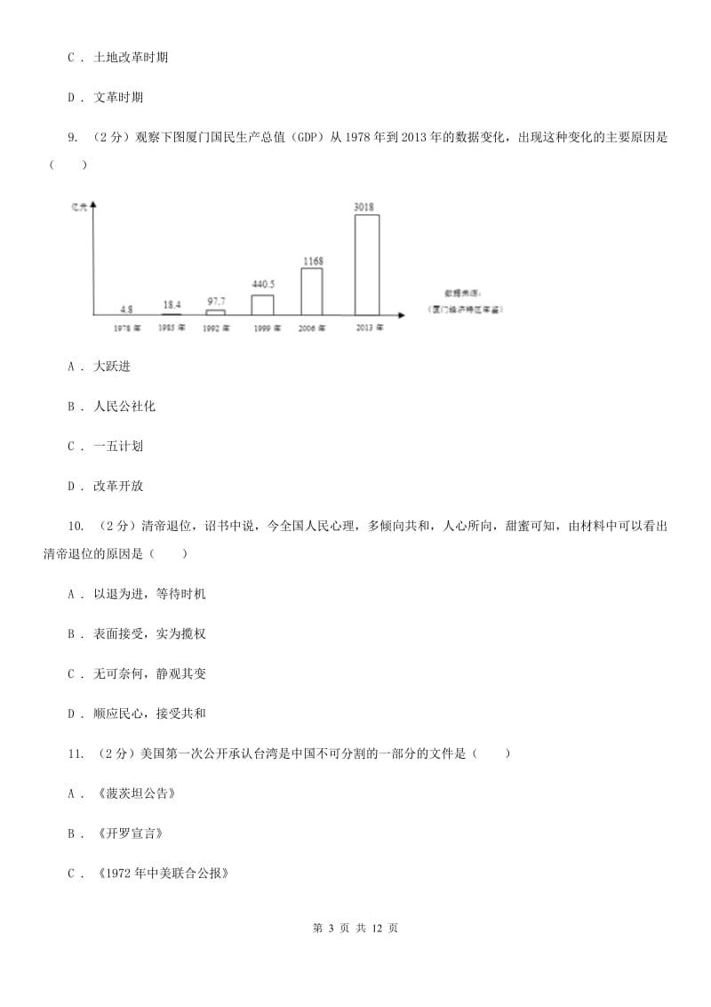 新版2020年中考历史试卷B卷_第3页