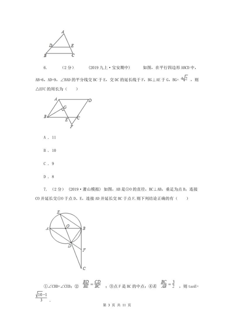 初中数学浙教版九年级上册4.5 相似三角形的性质及应用（2） 同步训练B卷_第3页