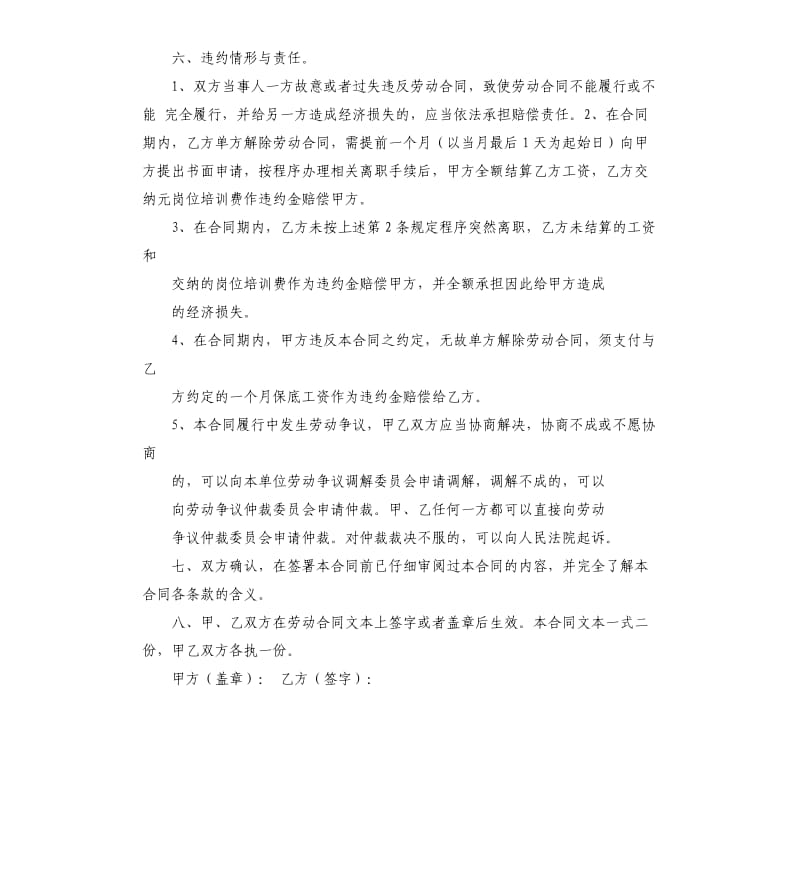 药店员工聘用合同范本.docx_第2页