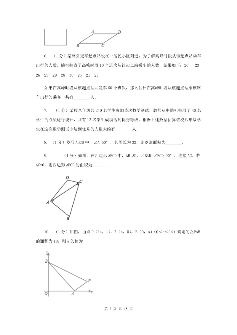 人教版八年级下学期数学第一次月考试卷 C卷_第2页