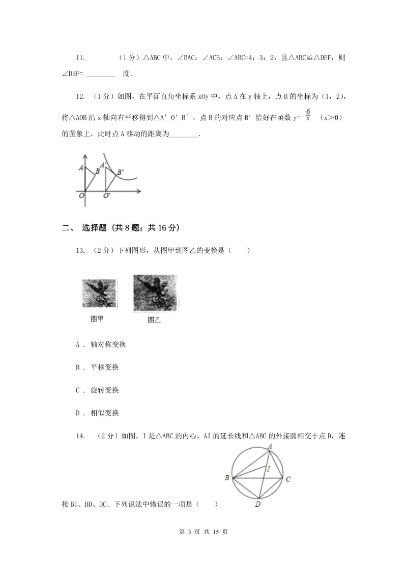 人教版八年级下学期数学第一次月考试卷 C卷_第3页