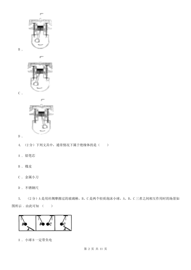 教科版九年级上学期物理七校联考试卷C卷_第2页