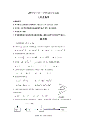 杭州市七年级上学期期末考试数学试题附答案