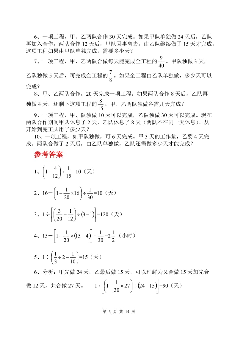 工程问题应用题集锦_第3页