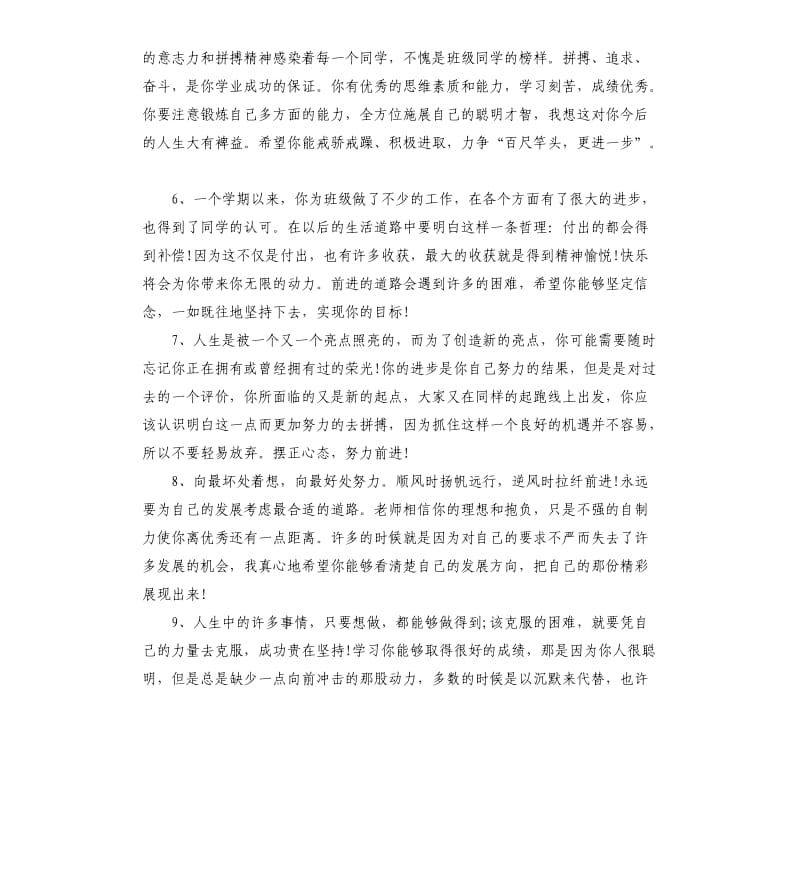 毕业班主任评语简短.docx_第2页