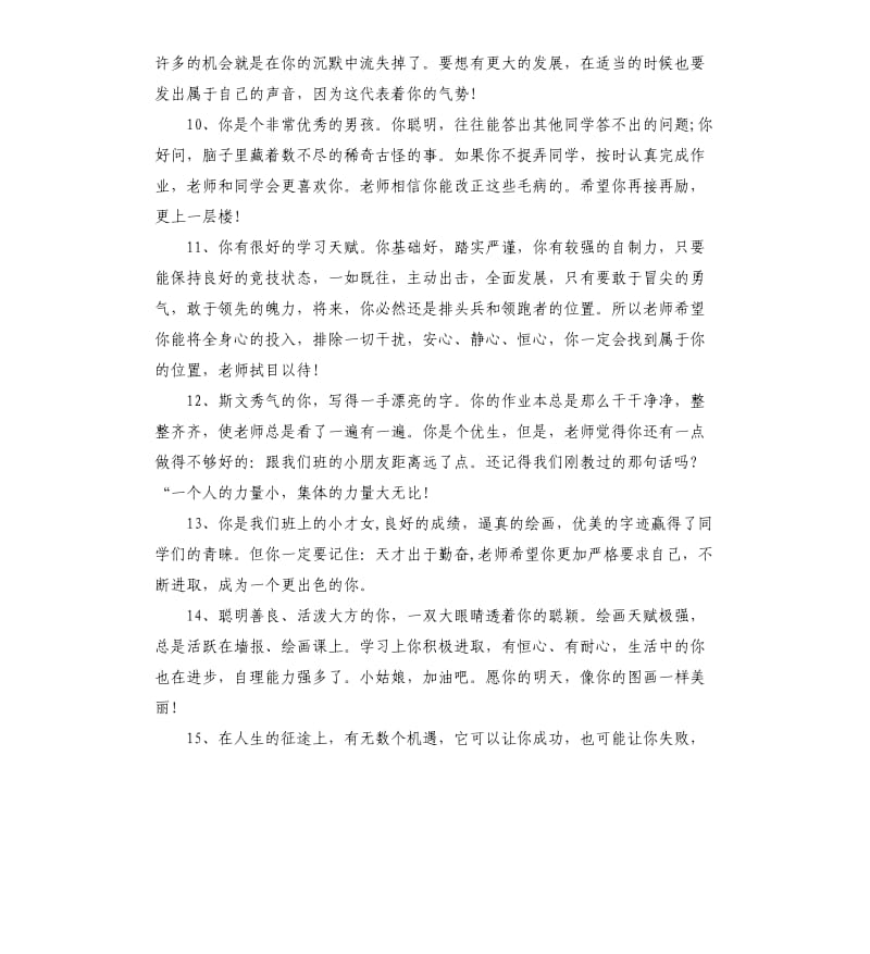 毕业班主任评语简短.docx_第3页