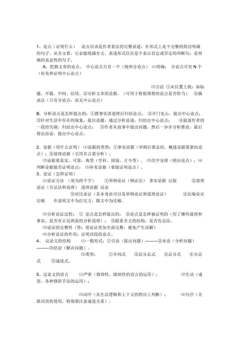 初中议论文答题技巧_第3页