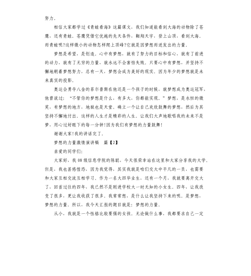 梦想的力量激情演讲稿.docx_第2页