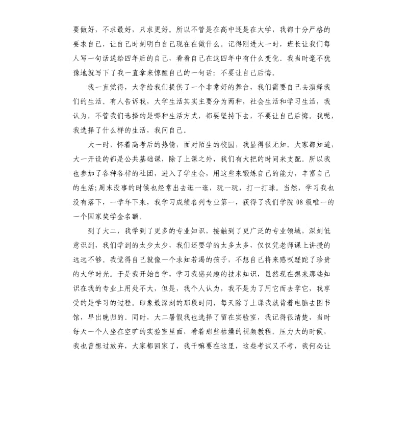 梦想的力量激情演讲稿.docx_第3页