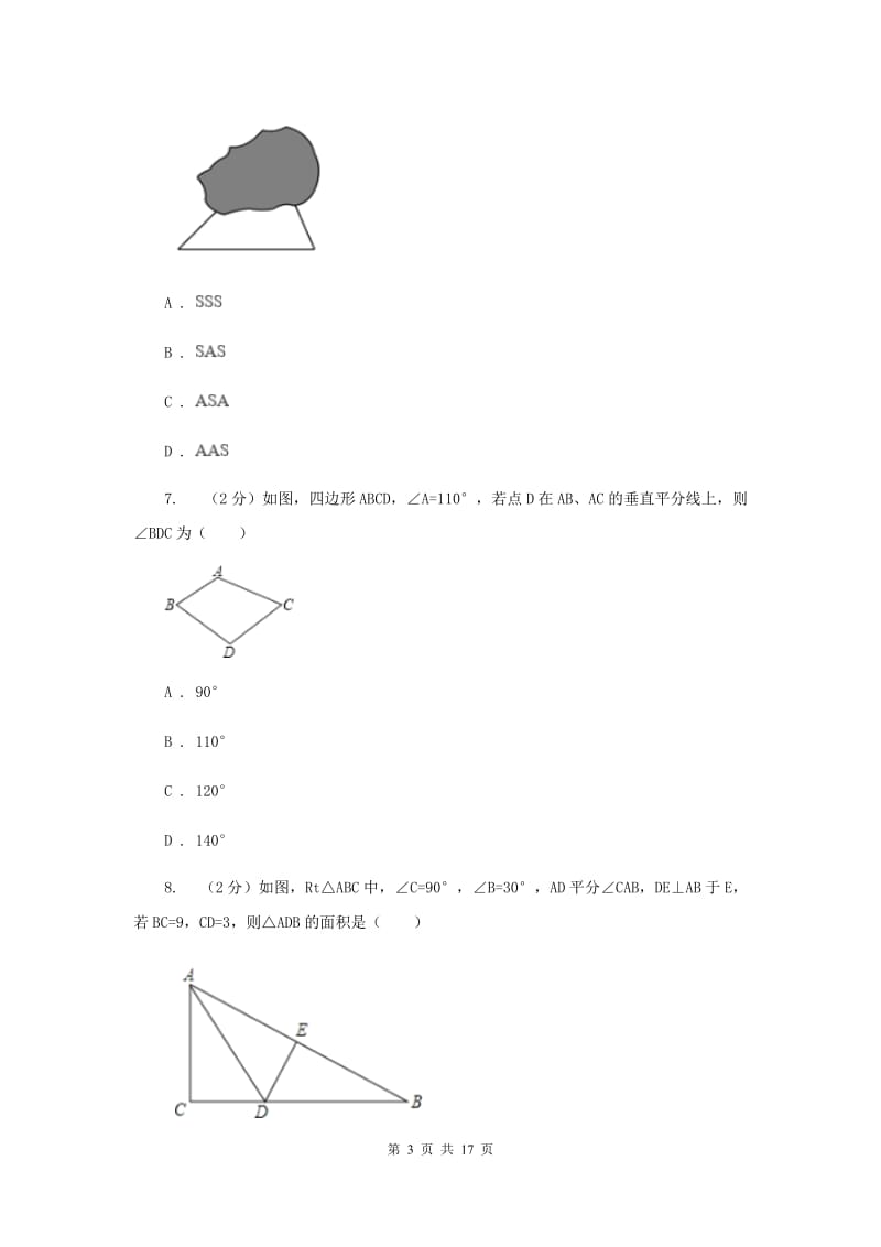 内蒙古自治区八年级上学期期中数学试卷I卷_第3页