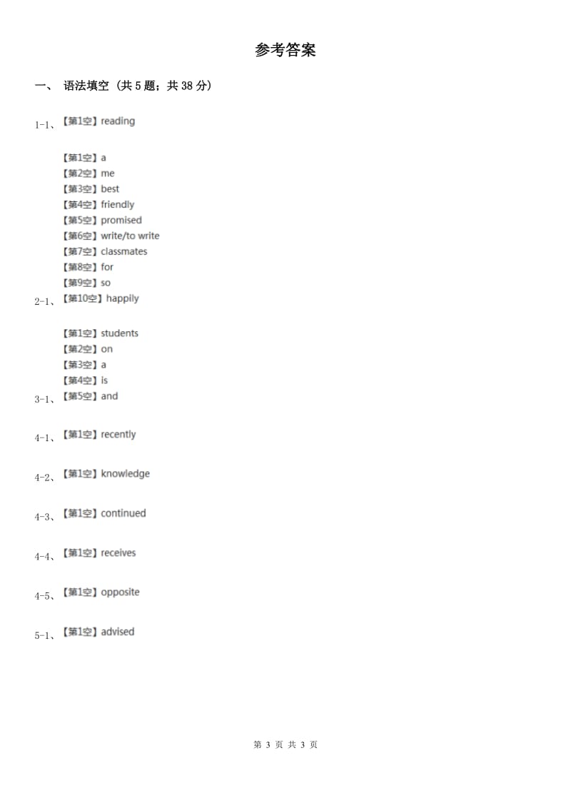 冀教版中考英语真题（语法填空）B卷_第3页