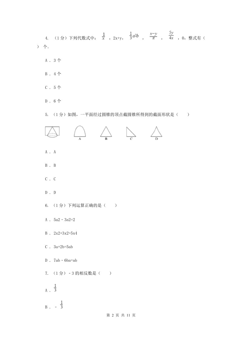 河北大学版2019-2020学年七年级上学期数学期中考试试卷E卷新版_第2页