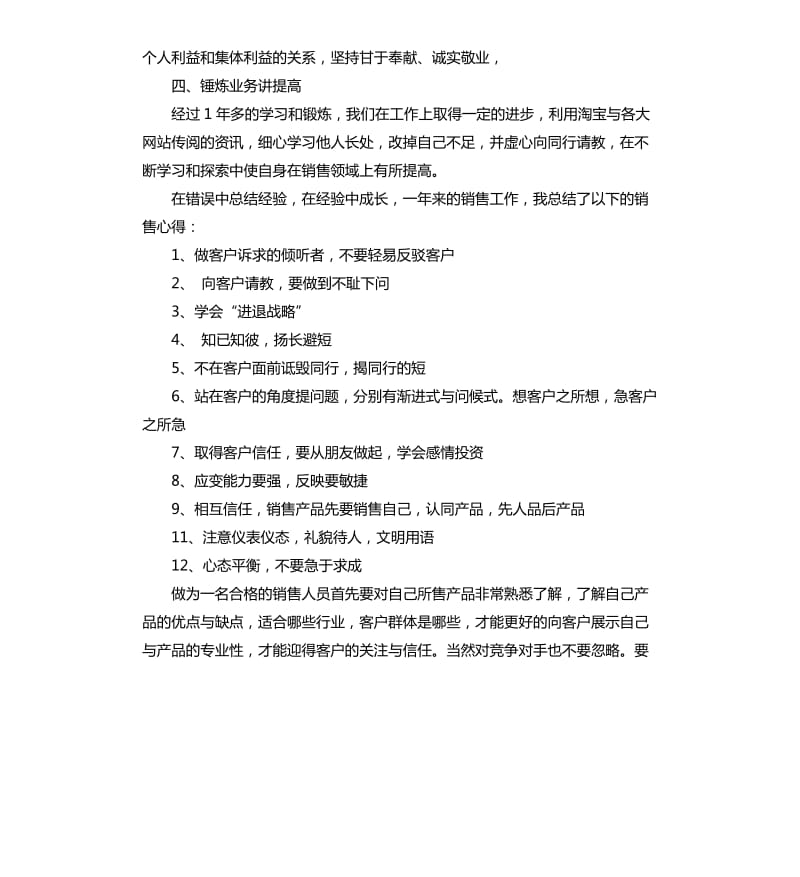 网络销售一周工作总结.docx_第2页