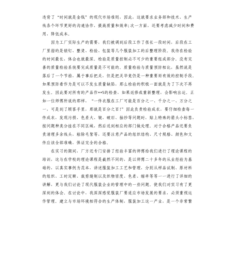 服装厂的实习工作总结.docx_第2页