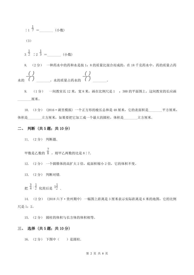 人教版20192020学年六年级下学期数学期中考试试卷A卷_第2页