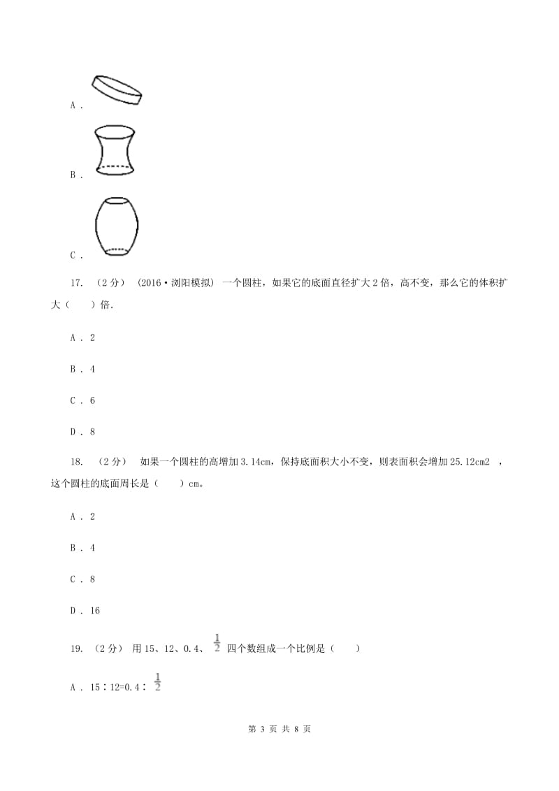 人教版20192020学年六年级下学期数学期中考试试卷A卷_第3页