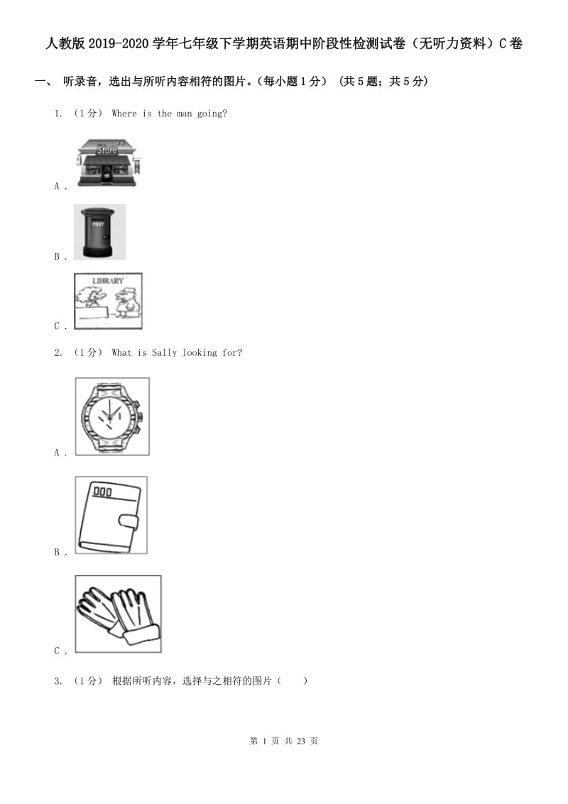 人教版2019-2020学年七年级下学期英语期中阶段性检测试卷（无听力资料）C卷_第1页