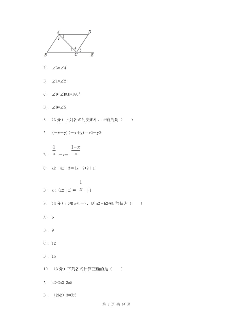 冀教版2019-2020学年七年级下学期数学期末考试试卷E卷_第3页