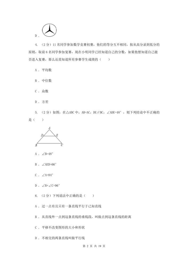 河北大学版中考数学一模试卷E卷_第2页