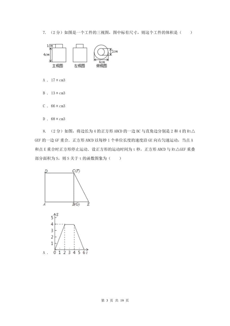 河北大学版中考数学一模试卷E卷_第3页